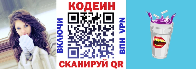 Кодеин Purple Drank  купить  сайты  Мостовской 